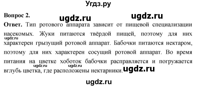 ГДЗ (Решебник) по биологии 8 класс Суматохин С.В. / часть 1 / §37 / вопрос / 2