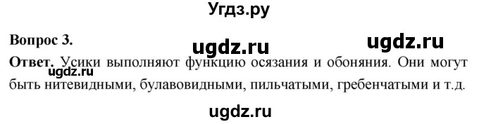 ГДЗ (Решебник) по биологии 8 класс Суматохин С.В. / часть 1 / §37 / вопрос / 3