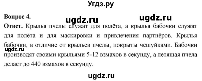ГДЗ (Решебник) по биологии 8 класс Суматохин С.В. / часть 1 / §37 / вопрос / 4