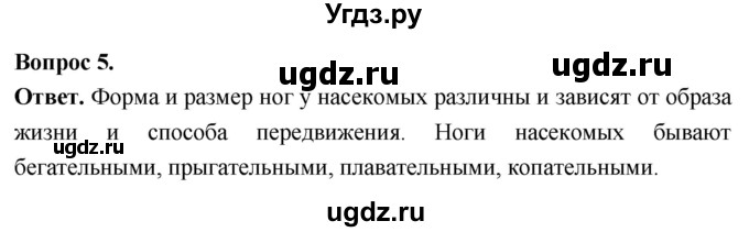 ГДЗ (Решебник) по биологии 8 класс Суматохин С.В. / часть 1 / §37 / вопрос / 5