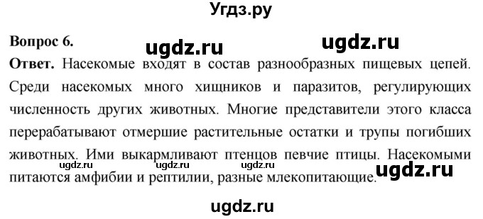 ГДЗ (Решебник) по биологии 8 класс Суматохин С.В. / часть 1 / §37 / вопрос / 6