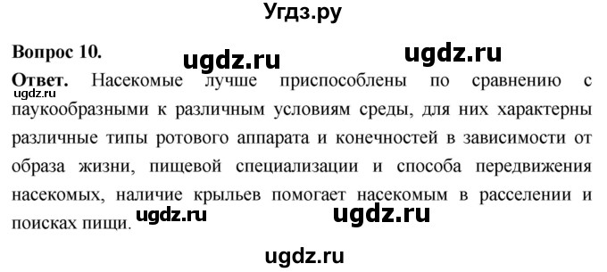 ГДЗ (Решебник) по биологии 8 класс Суматохин С.В. / часть 1 / §37 / задание / 10