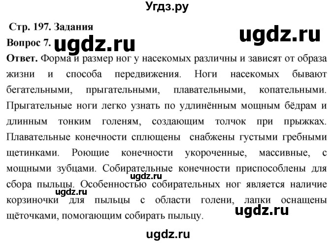 ГДЗ (Решебник) по биологии 8 класс Суматохин С.В. / часть 1 / §37 / задание / 7