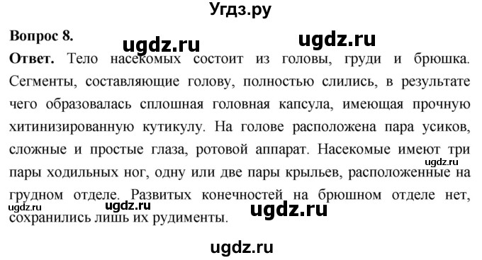 ГДЗ (Решебник) по биологии 8 класс Суматохин С.В. / часть 1 / §37 / задание / 8