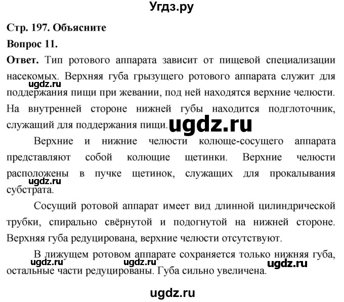 ГДЗ (Решебник) по биологии 8 класс Суматохин С.В. / часть 1 / §37 / объясните / 11