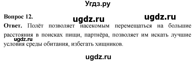 ГДЗ (Решебник) по биологии 8 класс Суматохин С.В. / часть 1 / §37 / объясните / 12