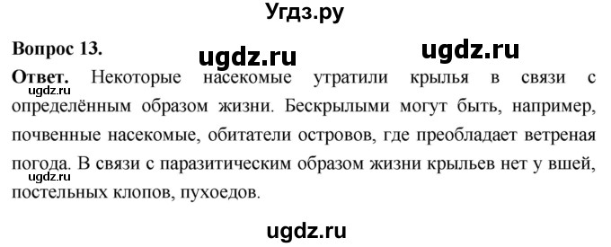 ГДЗ (Решебник) по биологии 8 класс Суматохин С.В. / часть 1 / §37 / объясните / 13