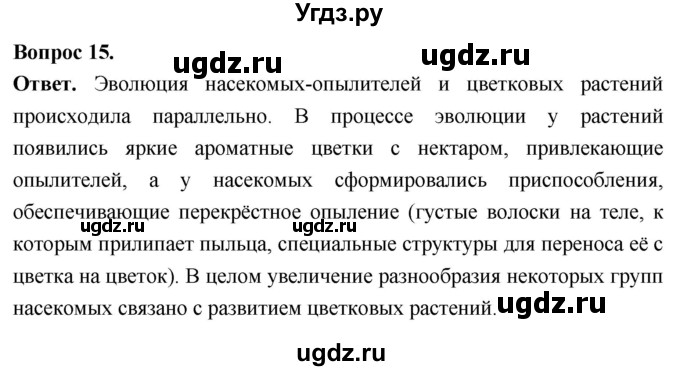 ГДЗ (Решебник) по биологии 8 класс Суматохин С.В. / часть 1 / §37 / темы для дискуссий / 15