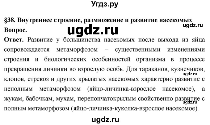 ГДЗ (Решебник) по биологии 8 класс Суматохин С.В. / часть 1 / §38 / вопрос в начале / 1