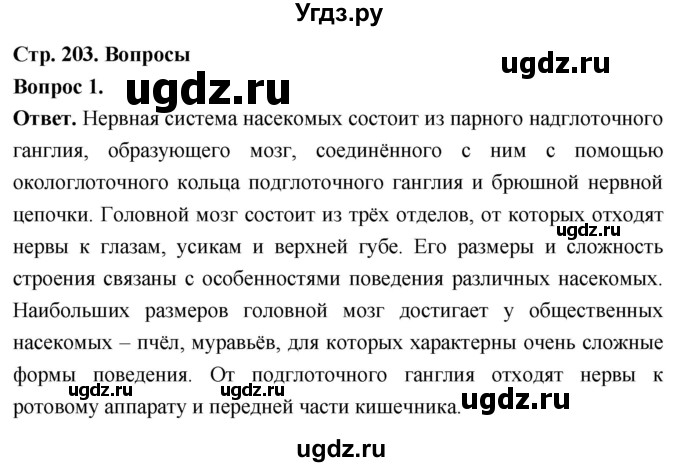 ГДЗ (Решебник) по биологии 8 класс Суматохин С.В. / часть 1 / §38 / вопрос / 1