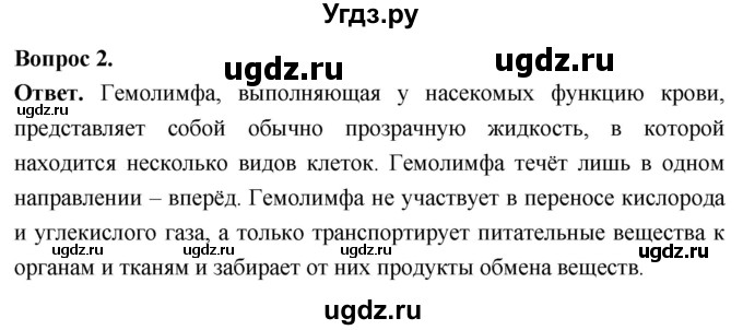 ГДЗ (Решебник) по биологии 8 класс Суматохин С.В. / часть 1 / §38 / вопрос / 2