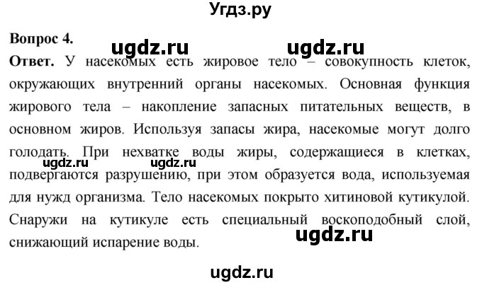 ГДЗ (Решебник) по биологии 8 класс Суматохин С.В. / часть 1 / §38 / вопрос / 4
