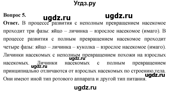 ГДЗ (Решебник) по биологии 8 класс Суматохин С.В. / часть 1 / §38 / вопрос / 5