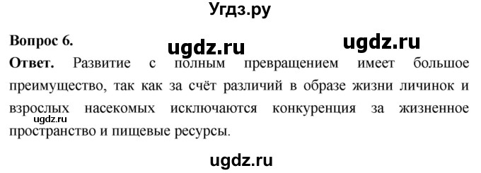 ГДЗ (Решебник) по биологии 8 класс Суматохин С.В. / часть 1 / §38 / вопрос / 6