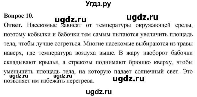 ГДЗ (Решебник) по биологии 8 класс Суматохин С.В. / часть 1 / §38 / задание / 10