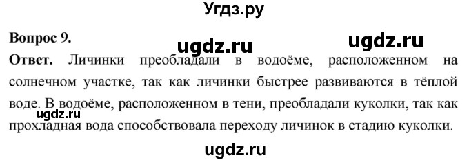 ГДЗ (Решебник) по биологии 8 класс Суматохин С.В. / часть 1 / §38 / задание / 9