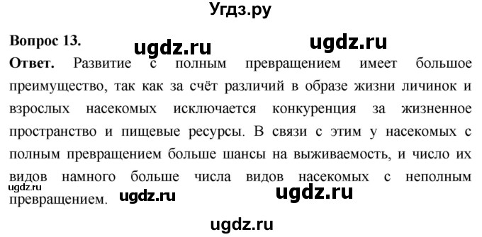 ГДЗ (Решебник) по биологии 8 класс Суматохин С.В. / часть 1 / §38 / объясните / 13