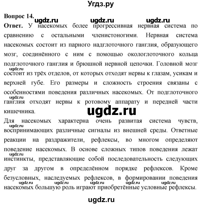 ГДЗ (Решебник) по биологии 8 класс Суматохин С.В. / часть 1 / §38 / темы для дискуссий / 14
