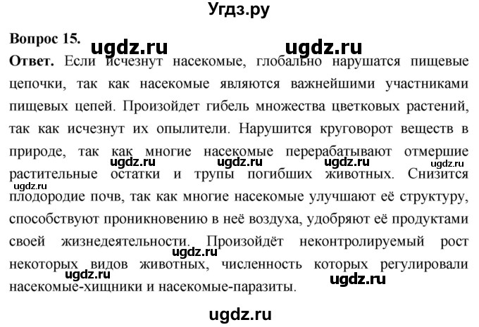 ГДЗ (Решебник) по биологии 8 класс Суматохин С.В. / часть 1 / §38 / темы для дискуссий / 15