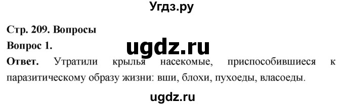 ГДЗ (Решебник) по биологии 8 класс Суматохин С.В. / часть 1 / §39 / вопрос / 1