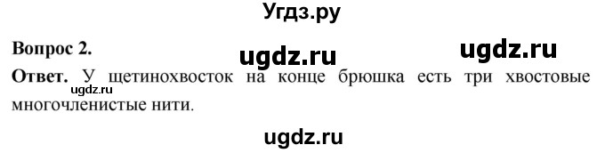 ГДЗ (Решебник) по биологии 8 класс Суматохин С.В. / часть 1 / §39 / вопрос / 2