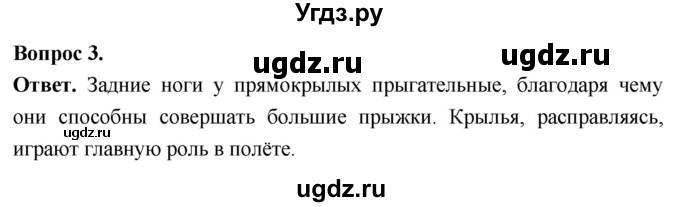 ГДЗ (Решебник) по биологии 8 класс Суматохин С.В. / часть 1 / §39 / вопрос / 3