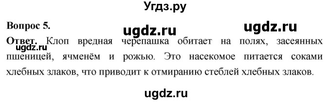ГДЗ (Решебник) по биологии 8 класс Суматохин С.В. / часть 1 / §39 / вопрос / 5