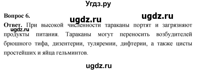 ГДЗ (Решебник) по биологии 8 класс Суматохин С.В. / часть 1 / §39 / вопрос / 6