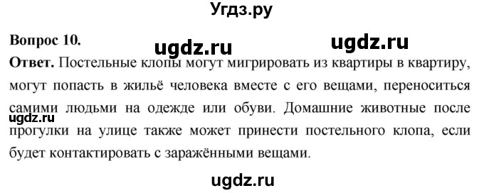 ГДЗ (Решебник) по биологии 8 класс Суматохин С.В. / часть 1 / §39 / задание / 10
