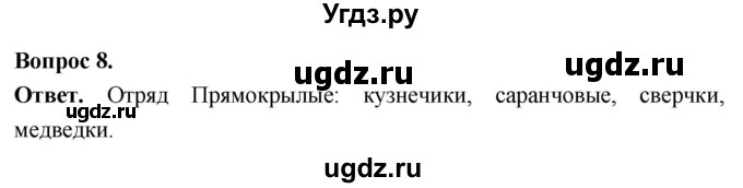 ГДЗ (Решебник) по биологии 8 класс Суматохин С.В. / часть 1 / §39 / задание / 8