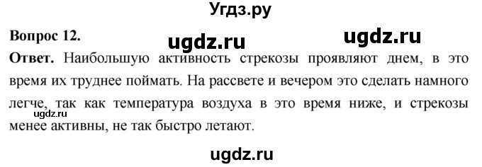 ГДЗ (Решебник) по биологии 8 класс Суматохин С.В. / часть 1 / §39 / объясните / 12