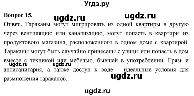 ГДЗ (Решебник) по биологии 8 класс Суматохин С.В. / часть 1 / §39 / темы для дискуссий / 15