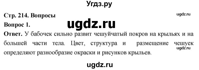 ГДЗ (Решебник) по биологии 8 класс Суматохин С.В. / часть 1 / §40 / вопрос / 1