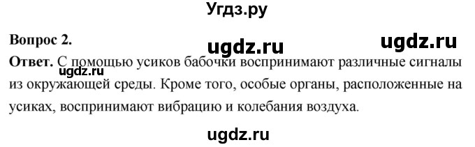 ГДЗ (Решебник) по биологии 8 класс Суматохин С.В. / часть 1 / §40 / вопрос / 2