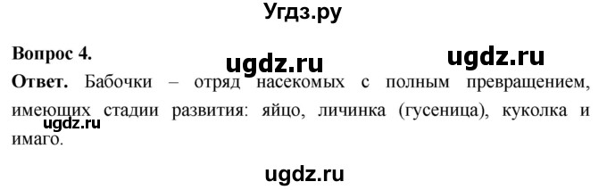 ГДЗ (Решебник) по биологии 8 класс Суматохин С.В. / часть 1 / §40 / вопрос / 4