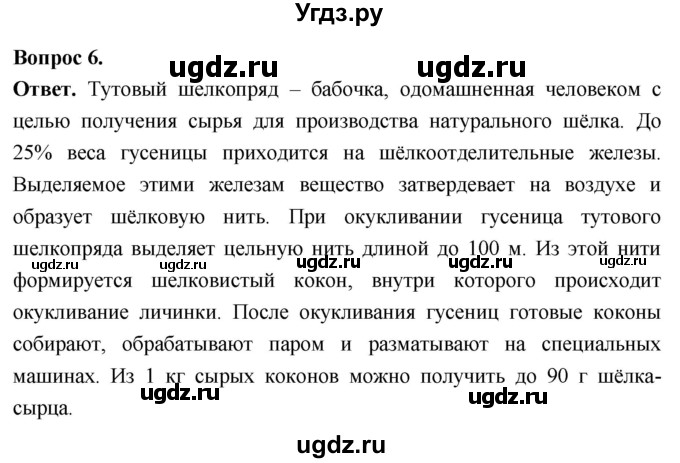 ГДЗ (Решебник) по биологии 8 класс Суматохин С.В. / часть 1 / §40 / вопрос / 6