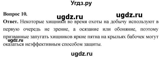ГДЗ (Решебник) по биологии 8 класс Суматохин С.В. / часть 1 / §40 / задание / 10