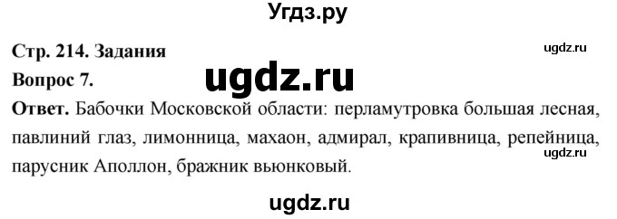 ГДЗ (Решебник) по биологии 8 класс Суматохин С.В. / часть 1 / §40 / задание / 7