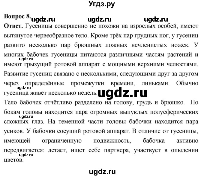 ГДЗ (Решебник) по биологии 8 класс Суматохин С.В. / часть 1 / §40 / задание / 8