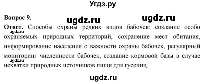 ГДЗ (Решебник) по биологии 8 класс Суматохин С.В. / часть 1 / §40 / задание / 9