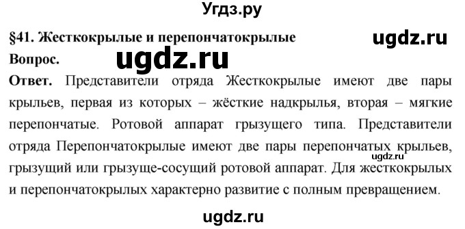 ГДЗ (Решебник) по биологии 8 класс Суматохин С.В. / часть 1 / §41 / вопрос в начале / 1