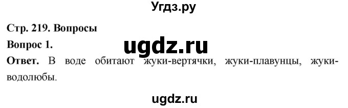 ГДЗ (Решебник) по биологии 8 класс Суматохин С.В. / часть 1 / §41 / вопрос / 1