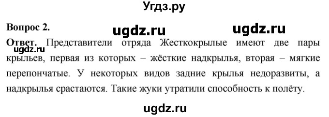 ГДЗ (Решебник) по биологии 8 класс Суматохин С.В. / часть 1 / §41 / вопрос / 2