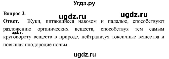 ГДЗ (Решебник) по биологии 8 класс Суматохин С.В. / часть 1 / §41 / вопрос / 3