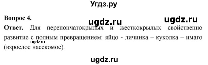 ГДЗ (Решебник) по биологии 8 класс Суматохин С.В. / часть 1 / §41 / вопрос / 4