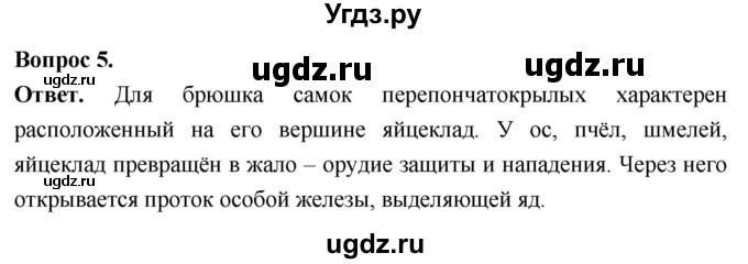 ГДЗ (Решебник) по биологии 8 класс Суматохин С.В. / часть 1 / §41 / вопрос / 5