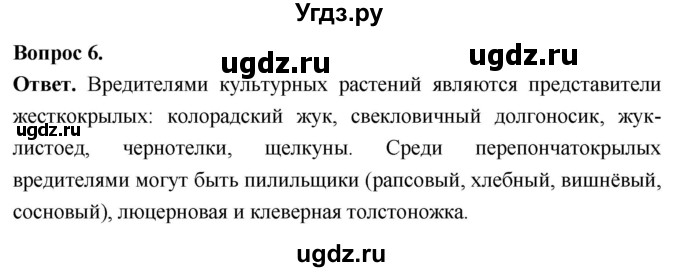 ГДЗ (Решебник) по биологии 8 класс Суматохин С.В. / часть 1 / §41 / вопрос / 6