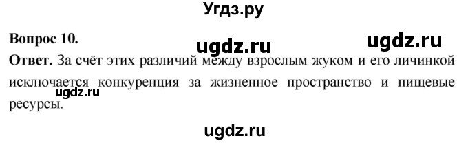 ГДЗ (Решебник) по биологии 8 класс Суматохин С.В. / часть 1 / §41 / задание / 10
