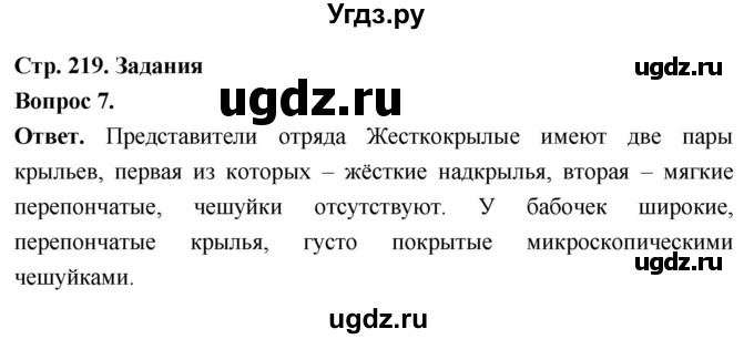 ГДЗ (Решебник) по биологии 8 класс Суматохин С.В. / часть 1 / §41 / задание / 7