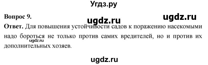 ГДЗ (Решебник) по биологии 8 класс Суматохин С.В. / часть 1 / §41 / задание / 9